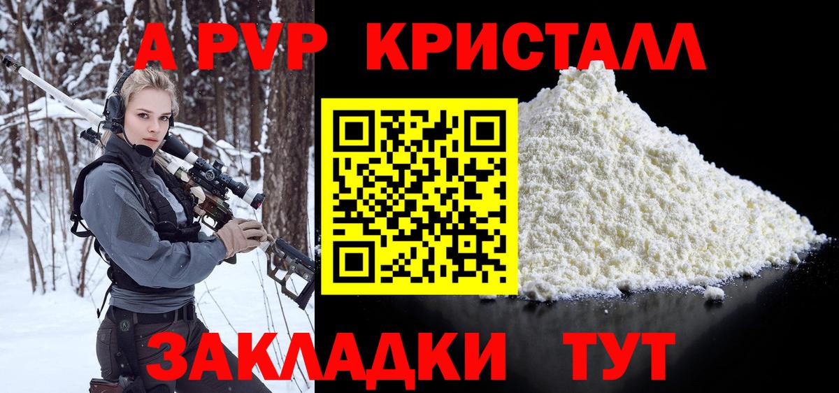 А ПВП кристаллы Приморско-Ахтарск