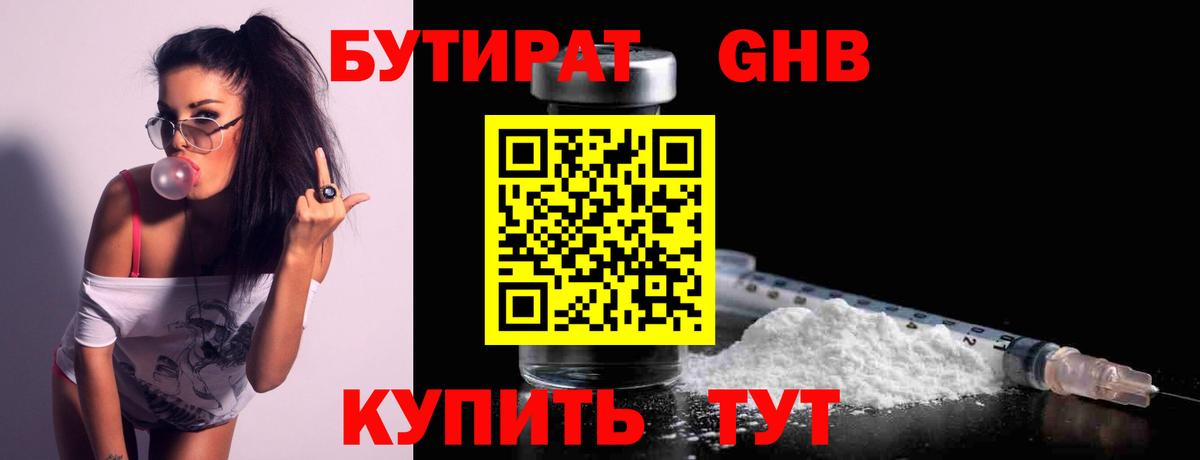 БУТИРАТ Butirat  Вход с VPN  Приморско-Ахтарск 