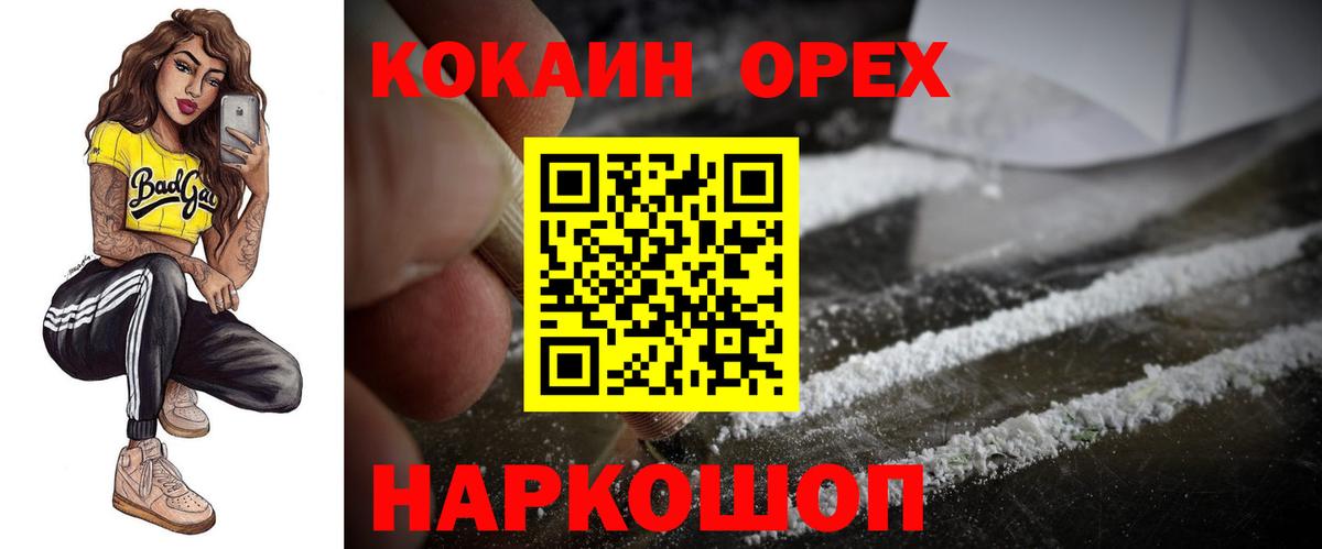 Cocaine Перу  Вход с VPN  Приморско-Ахтарск  Cocaine 97% 