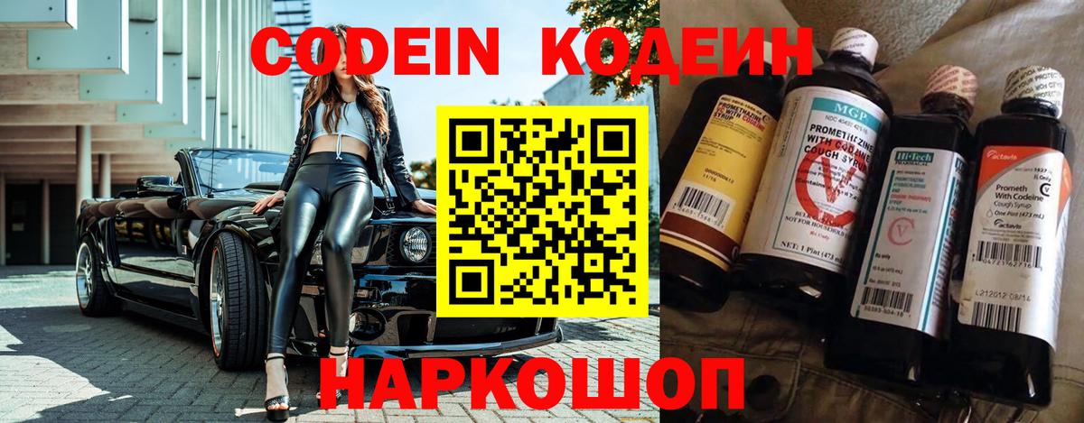 Кодеиновый сироп Lean Purple Drank Приморско-Ахтарск