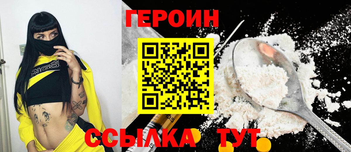 ГЕРОИН хмурый Приморско-Ахтарск