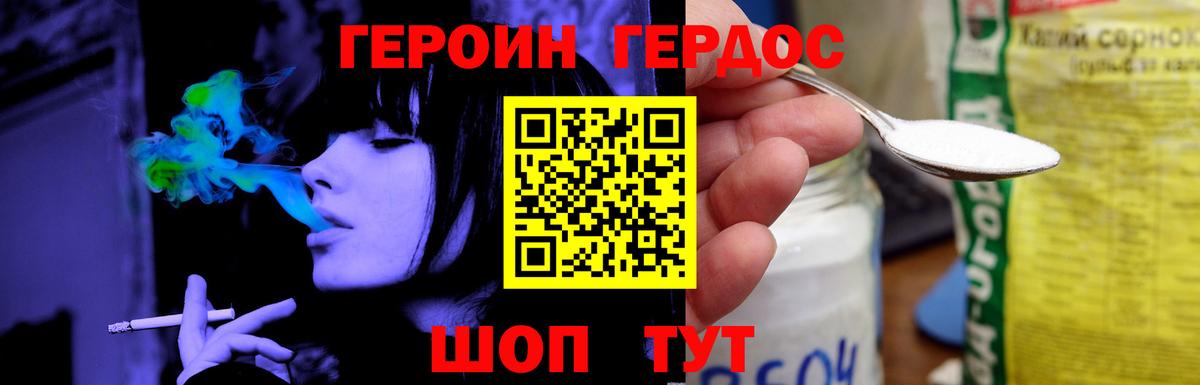 ГЕРОИН  Вход с VPN  Приморско-Ахтарск  Героин белый 