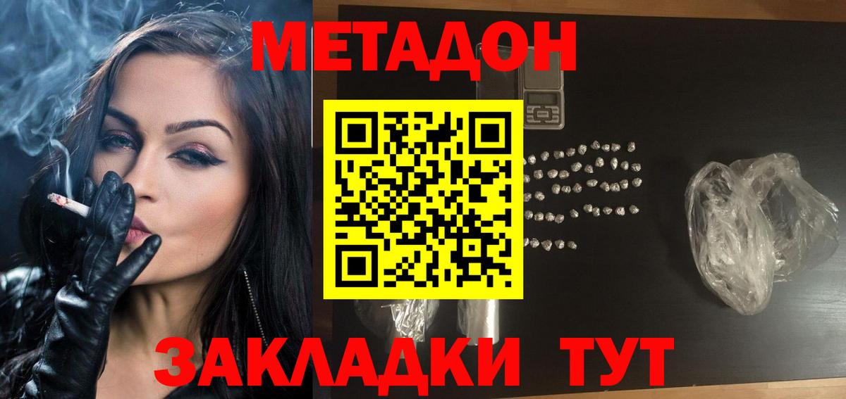 МЕТАДОН белоснежный  Вход с VPN  Приморско-Ахтарск  МЕТАДОН кристалл 
